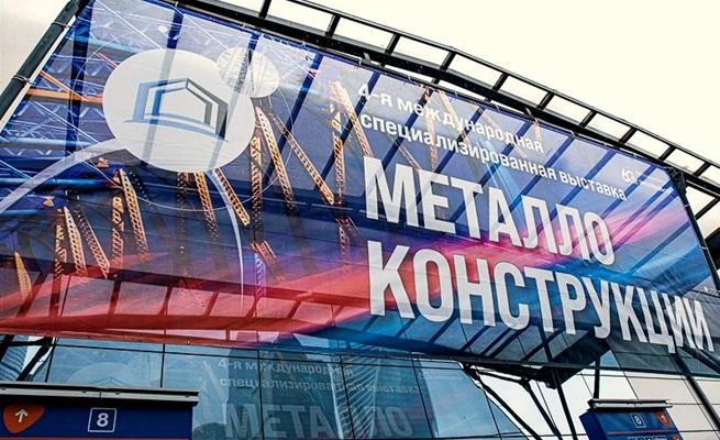 Итоги выставки «Металлоконструкции’2019» 