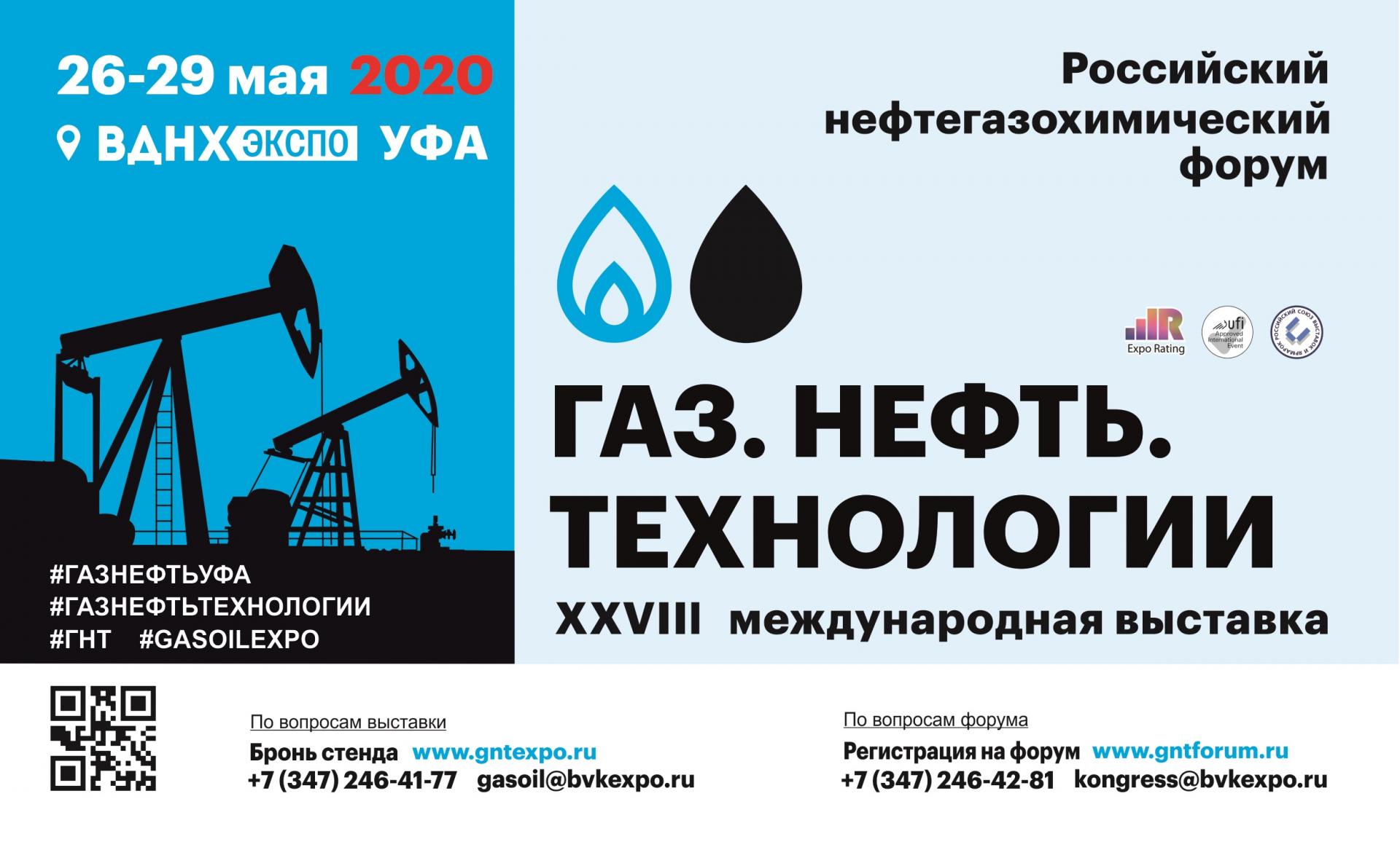 Ресурсы развития нефтегазовой отрасли обсудят на крупнейшем форуме в Уфе