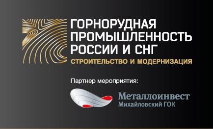 Международная конференция «Горнорудная промышленность России 2020»