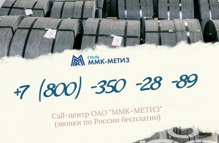 Call-центр помогает улучшить качество обслуживания потребителей продукции ОАО «ММК-МЕТИЗ»