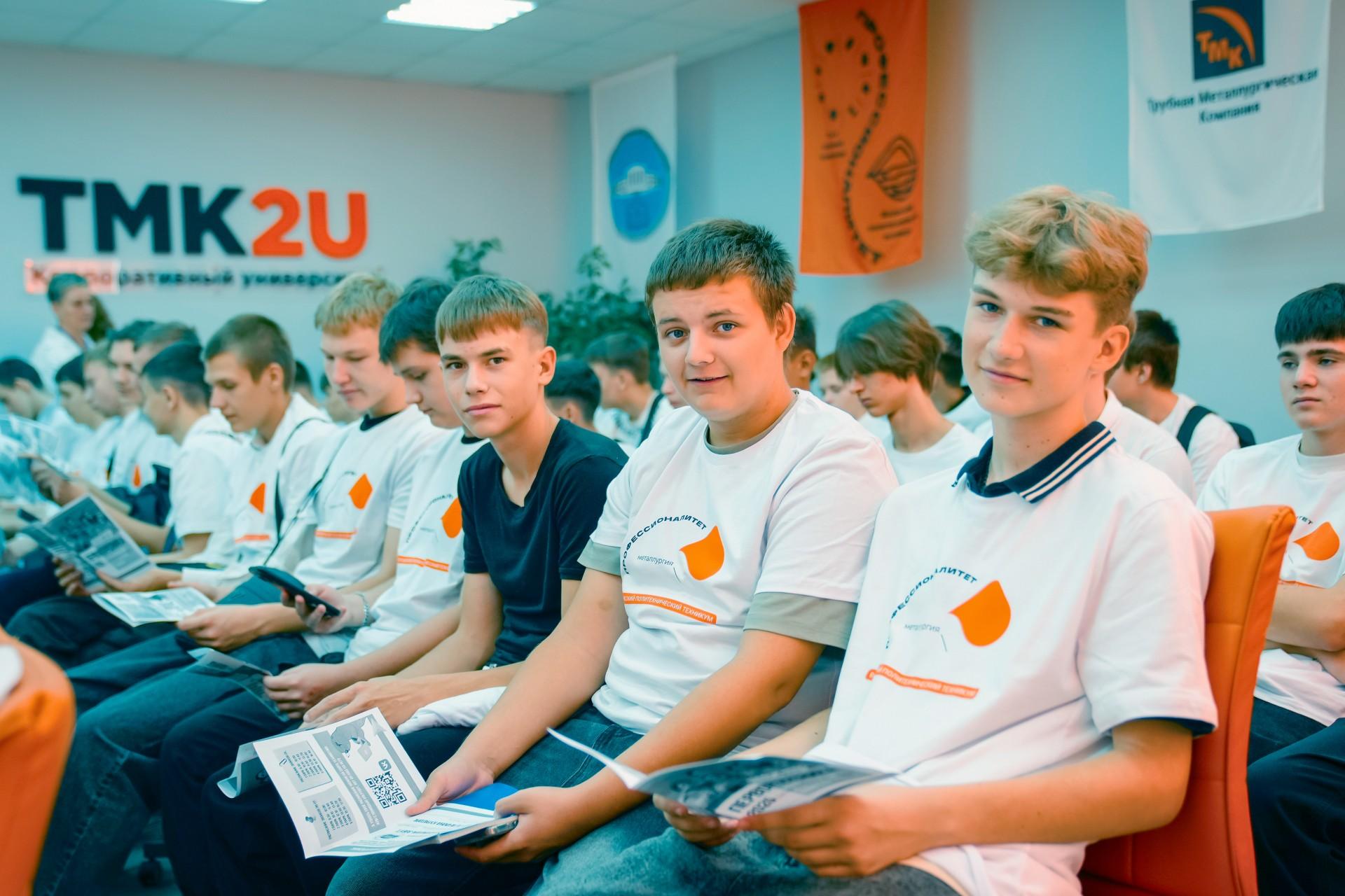 ТМК поддержала более 900 студентов-первокурсников в рамках проекта «Профессионалитет»